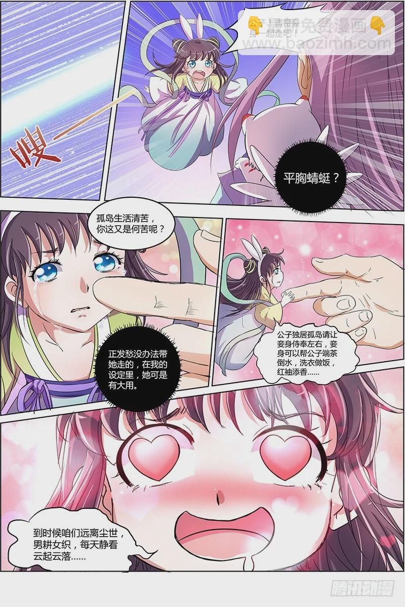 🍜驭灵师 第七话 凶兵（20） 第3页
