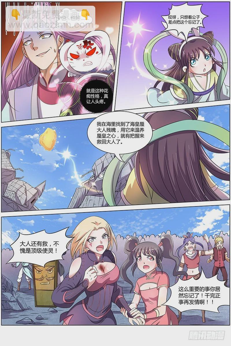 🍜驭灵师 第七话 凶兵（20） 第4页