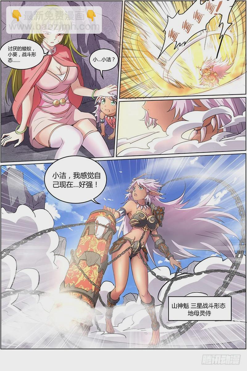 🍜驭灵师 第七话 凶兵（20） 第6页
