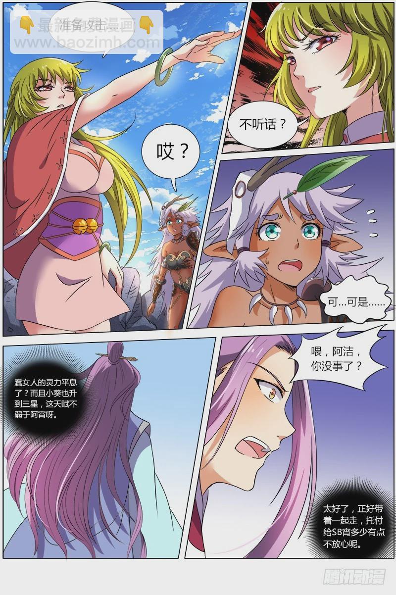 🍜驭灵师 第七话 凶兵（20） 第7页