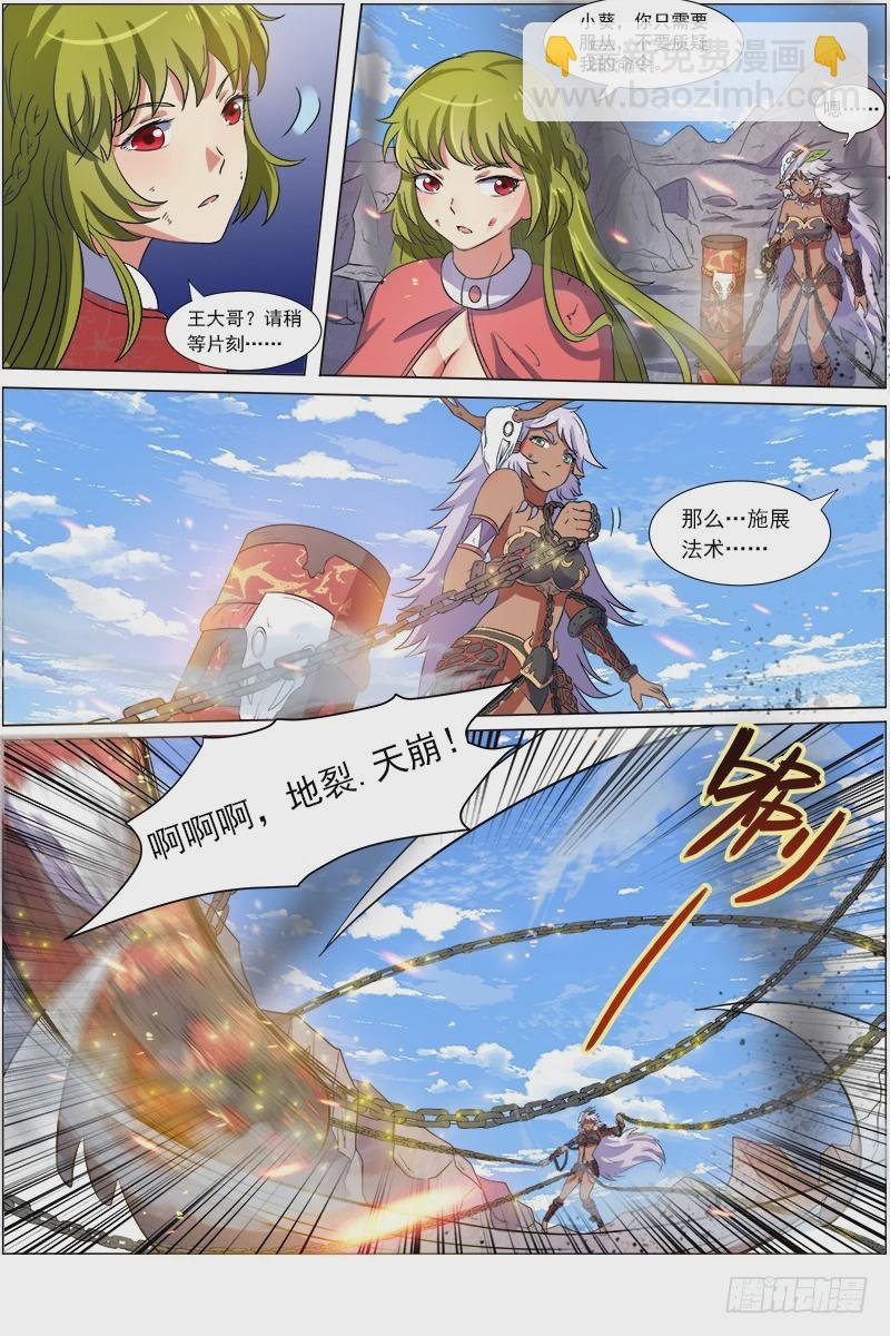 🍜驭灵师 第七话 凶兵（20） 第8页