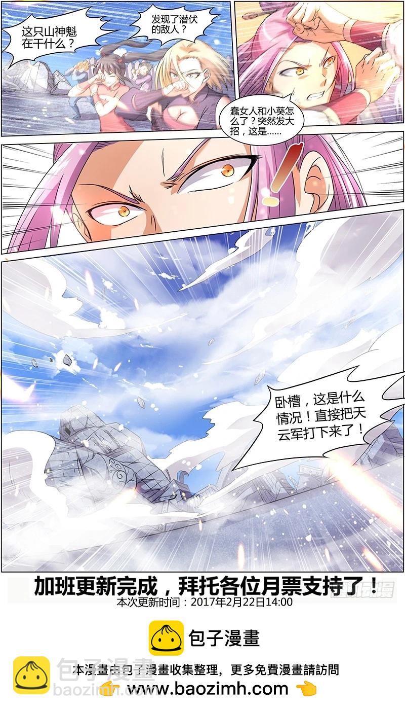 🍜驭灵师 第七话 凶兵（20） 第9页