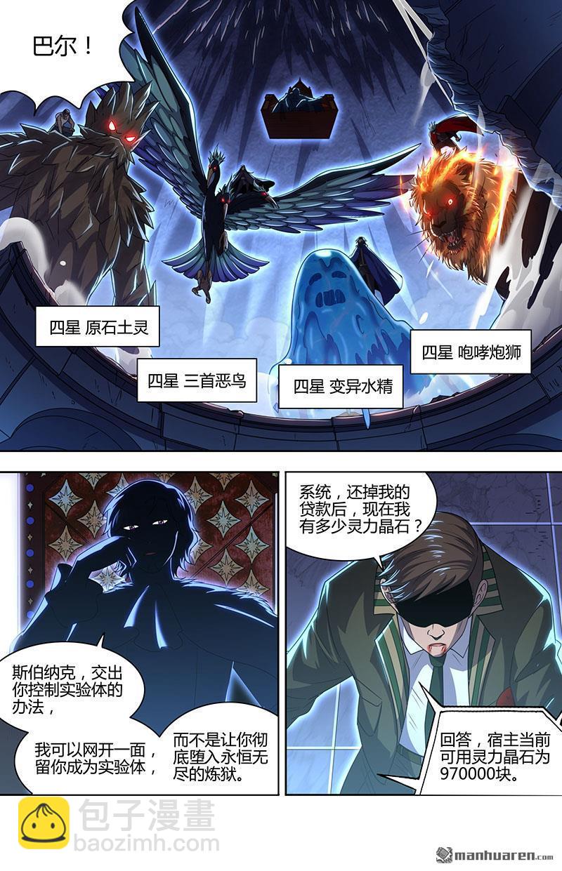 🍜驭灵师 第896回 新地球（11） 第10页
