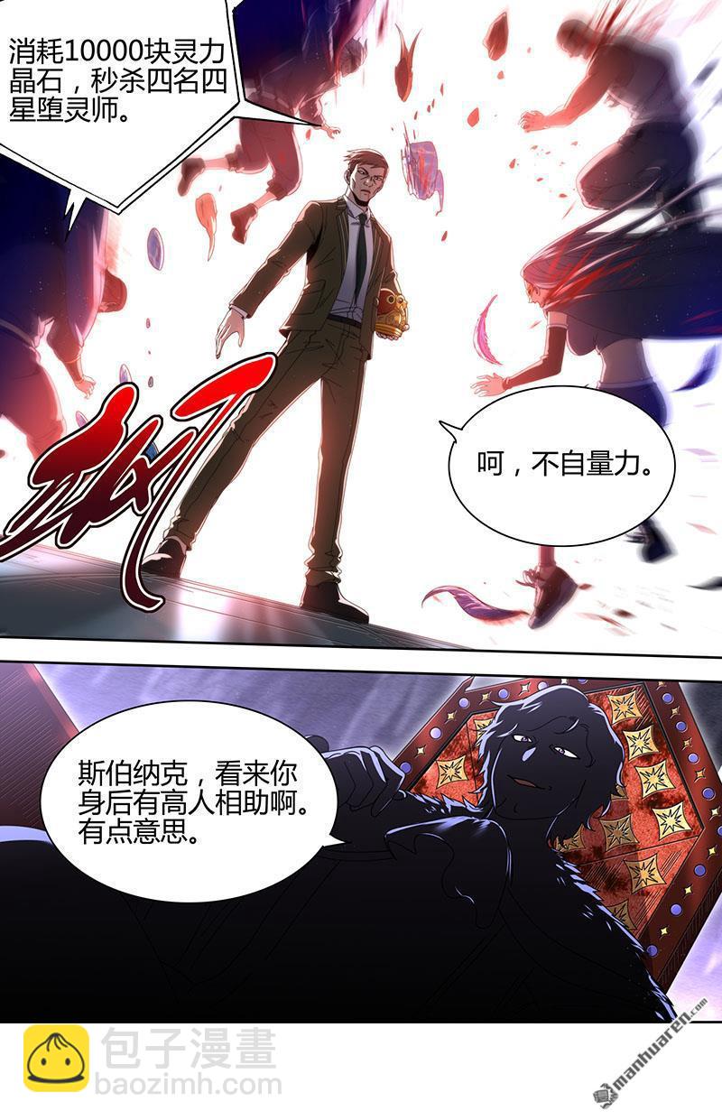 🍜驭灵师 第896回 新地球（11） 第12页