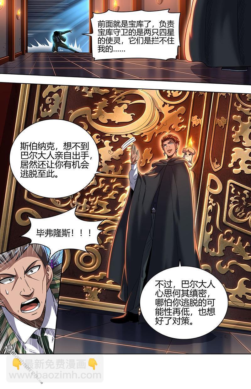 🍜驭灵师 第896回 新地球（11） 第3页