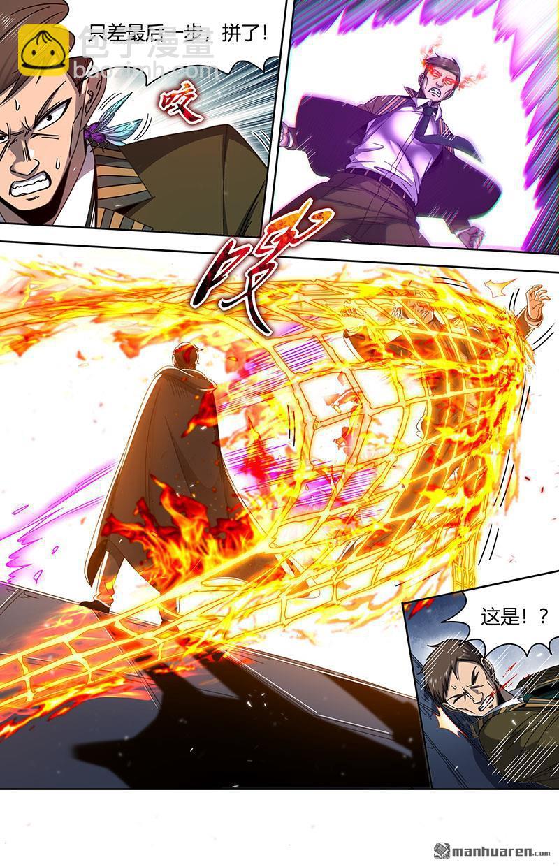 🍜驭灵师 第896回 新地球（11） 第4页