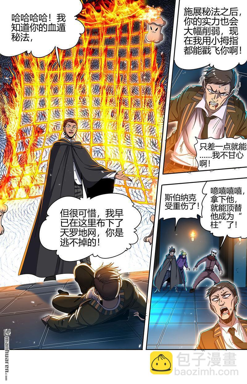 🍜驭灵师 第896回 新地球（11） 第5页