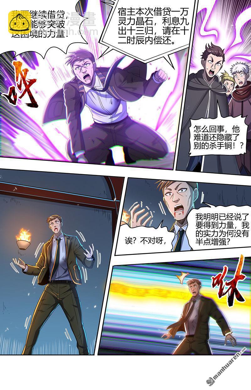 🍜驭灵师 第896回 新地球（11） 第6页