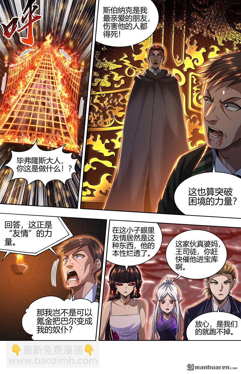 🍜驭灵师 第896回 新地球（11） 第7页