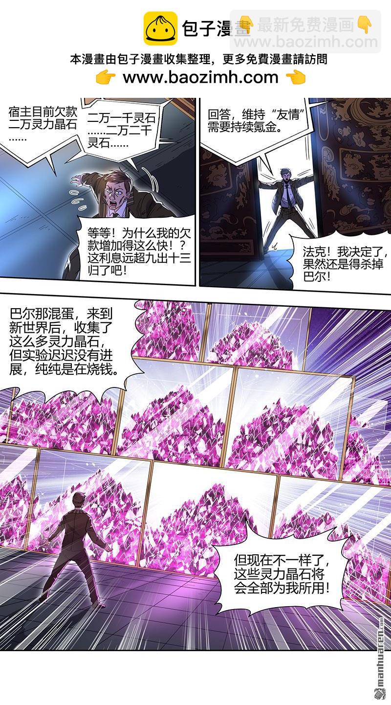 🍜驭灵师 第896回 新地球（11） 第8页