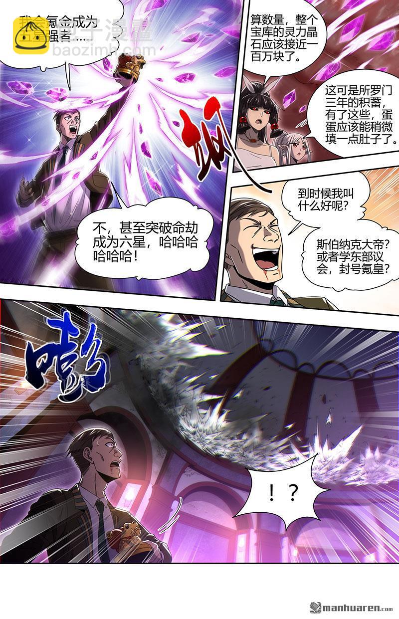 🍜驭灵师 第896回 新地球（11） 第9页