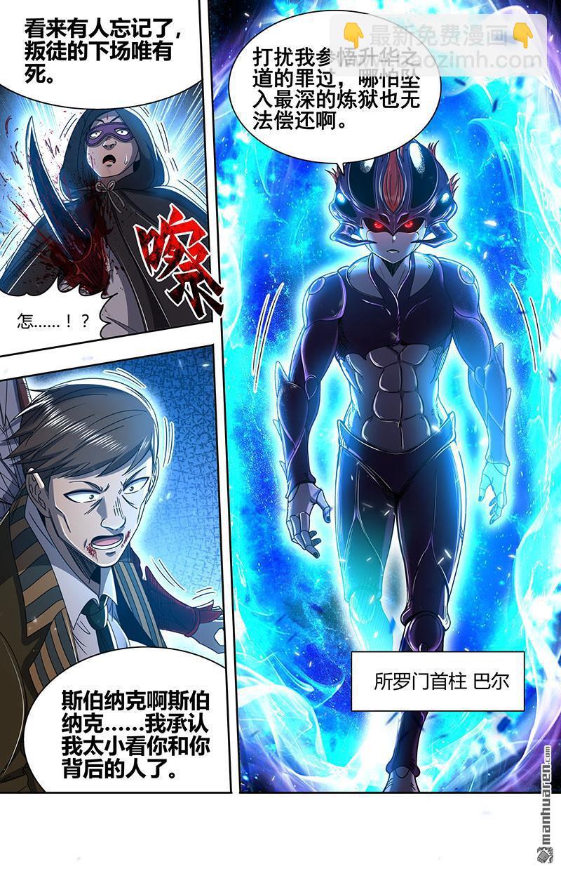 🍜驭灵师 第898回 新地球（13） 第12页