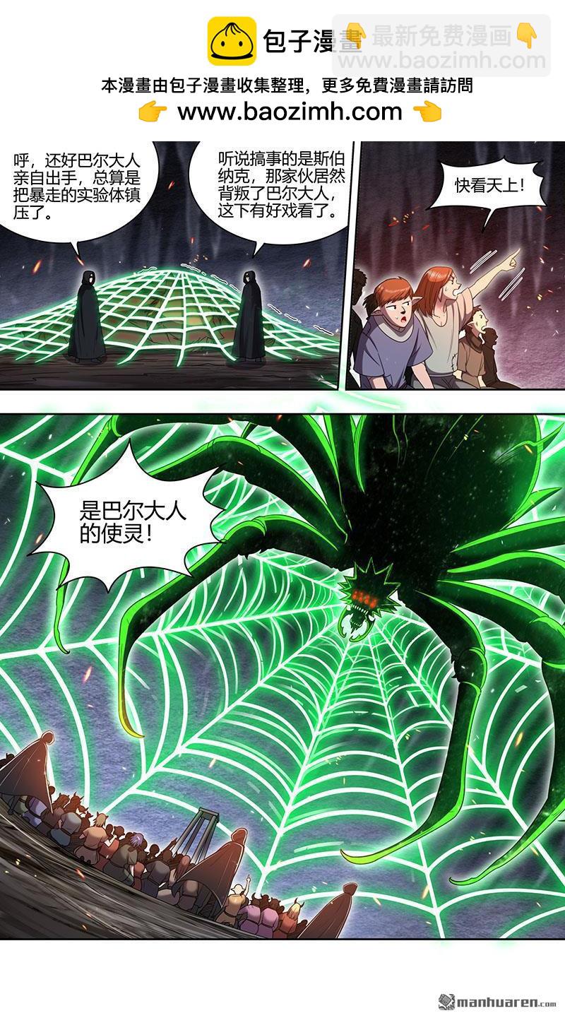 🍜驭灵师 第898回 新地球（13） 第2页