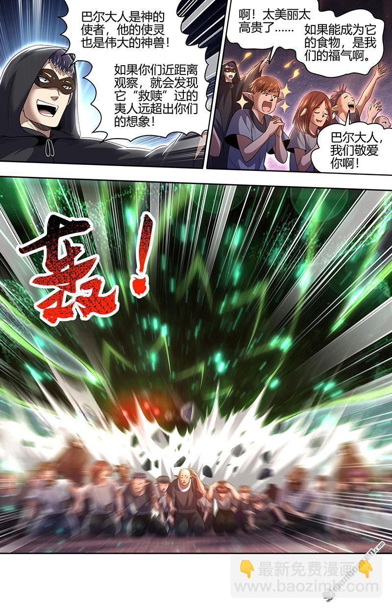 🍜驭灵师 第898回 新地球（13） 第3页