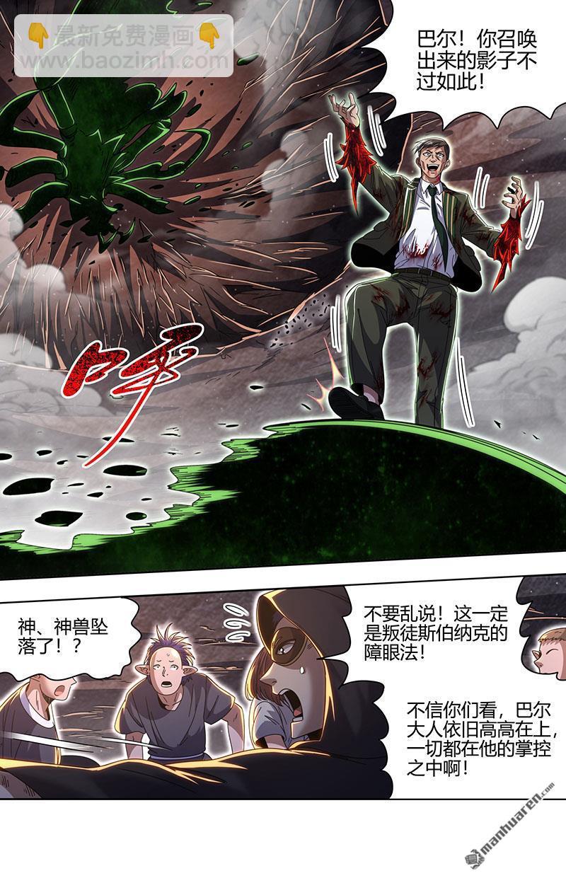 🍜驭灵师 第898回 新地球（13） 第4页