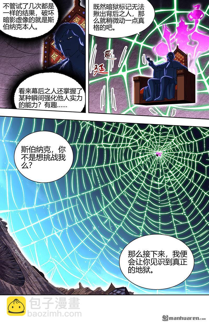 🍜驭灵师 第898回 新地球（13） 第5页