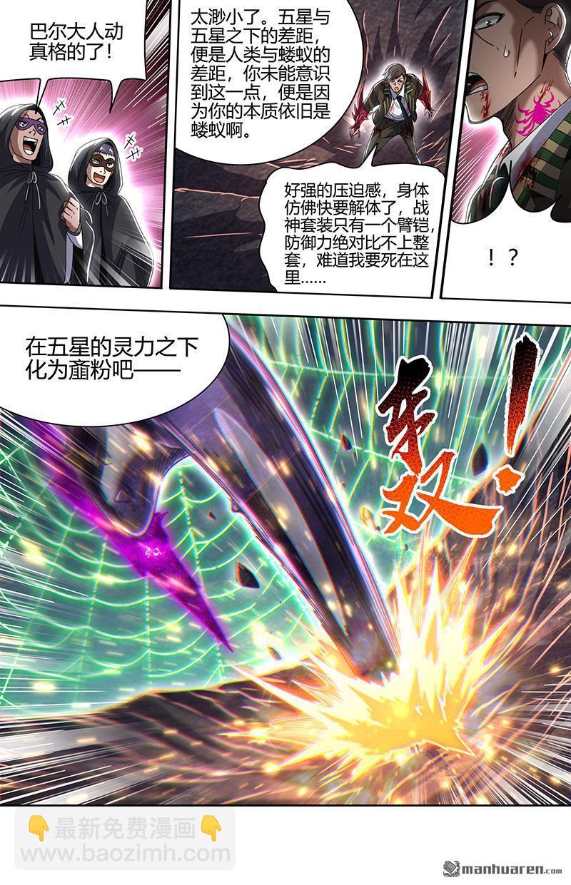 🍜驭灵师 第898回 新地球（13） 第6页