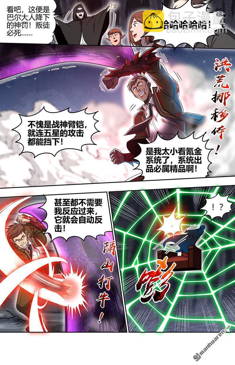 🍜驭灵师 第898回 新地球（13） 第7页