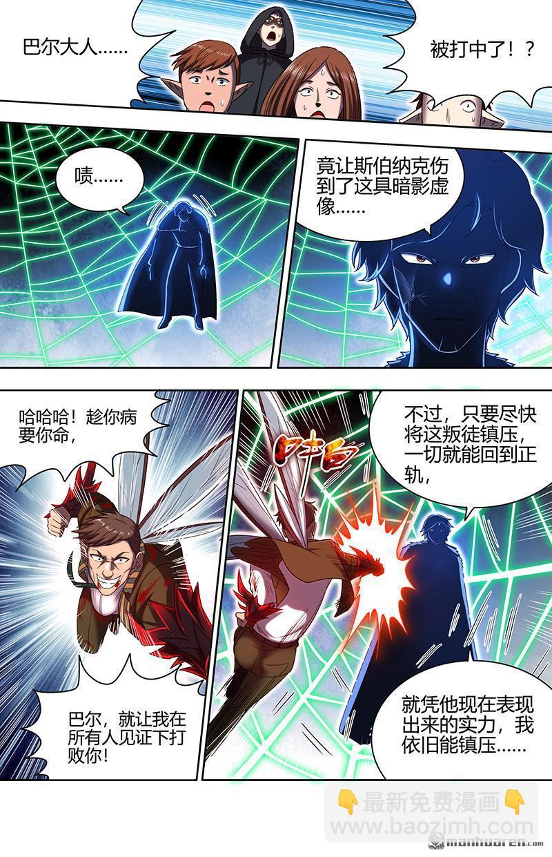 🍜驭灵师 第898回 新地球（13） 第8页