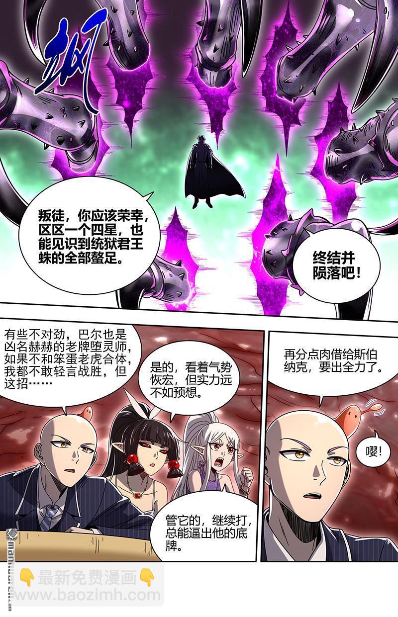 🍜驭灵师 第898回 新地球（13） 第9页