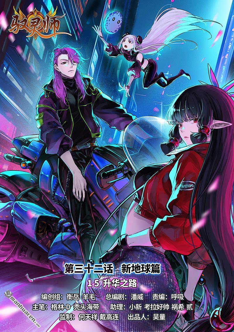 🍜驭灵师 第900回 新地球（15） 第1页