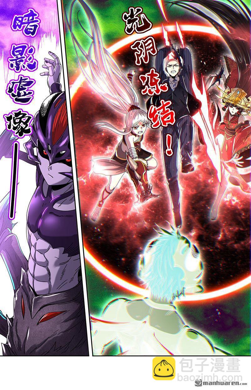🍜驭灵师 第900回 新地球（15） 第11页