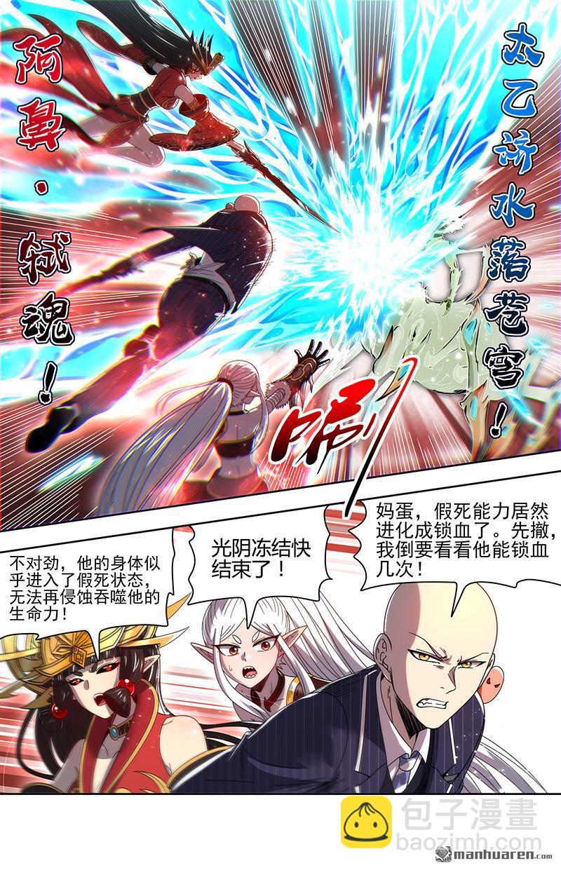 🍜驭灵师 第900回 新地球（15） 第12页
