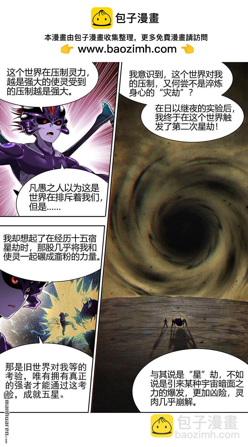 🍜驭灵师 第900回 新地球（15） 第2页
