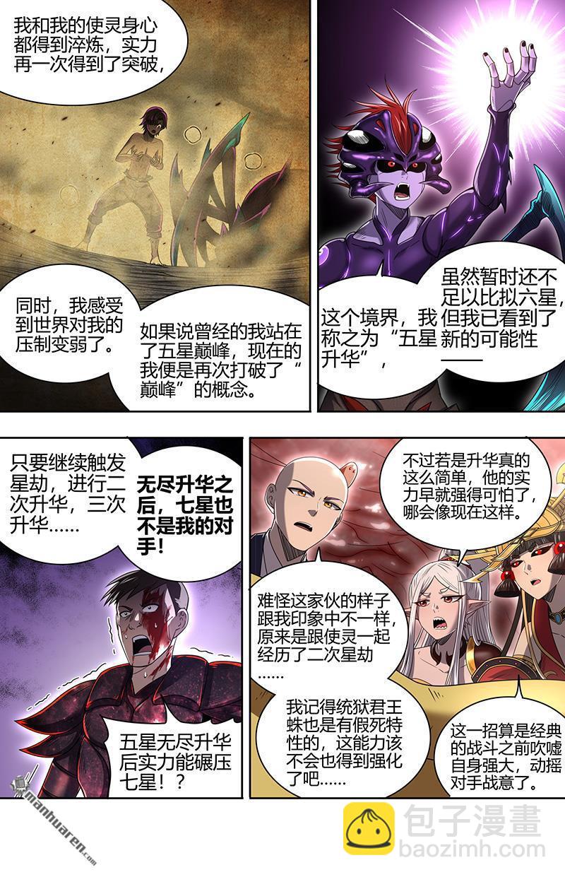 🍜驭灵师 第900回 新地球（15） 第3页