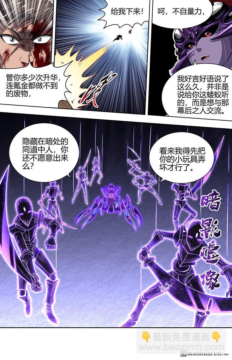 🍜驭灵师 第900回 新地球（15） 第4页