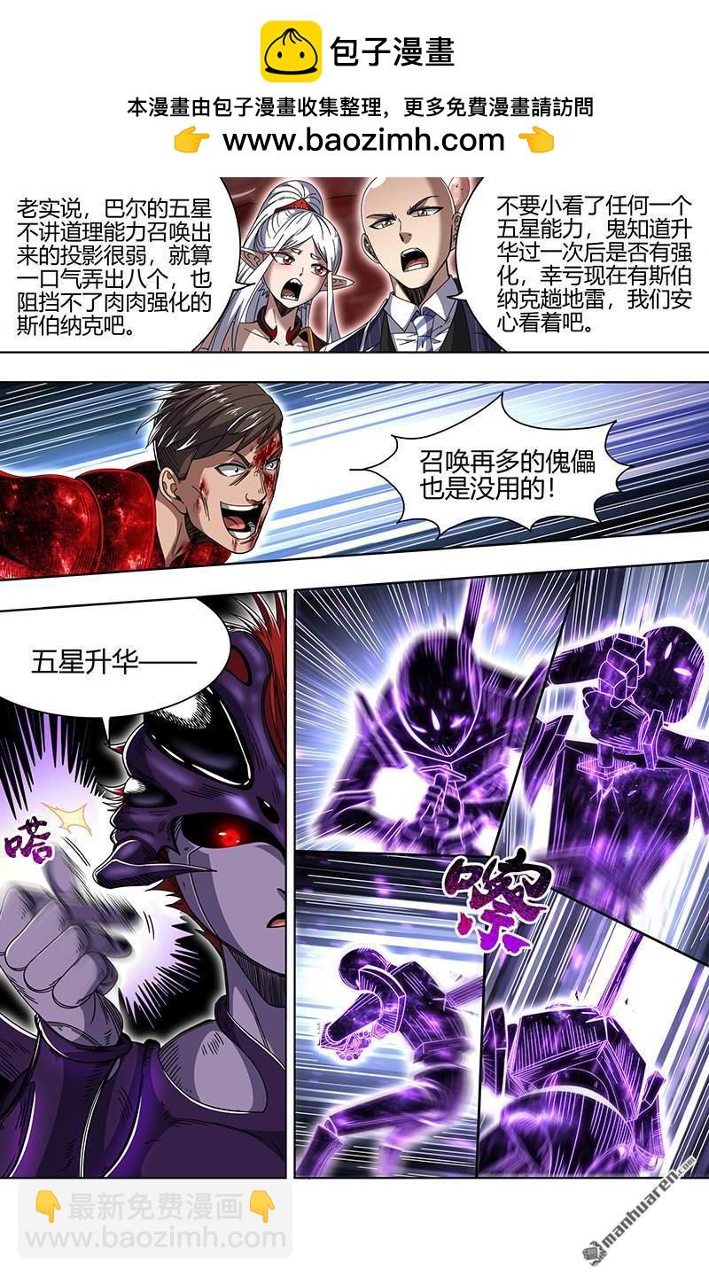 🍜驭灵师 第900回 新地球（15） 第5页