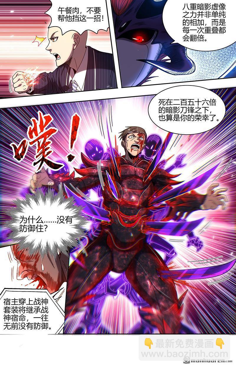 🍜驭灵师 第900回 新地球（15） 第7页