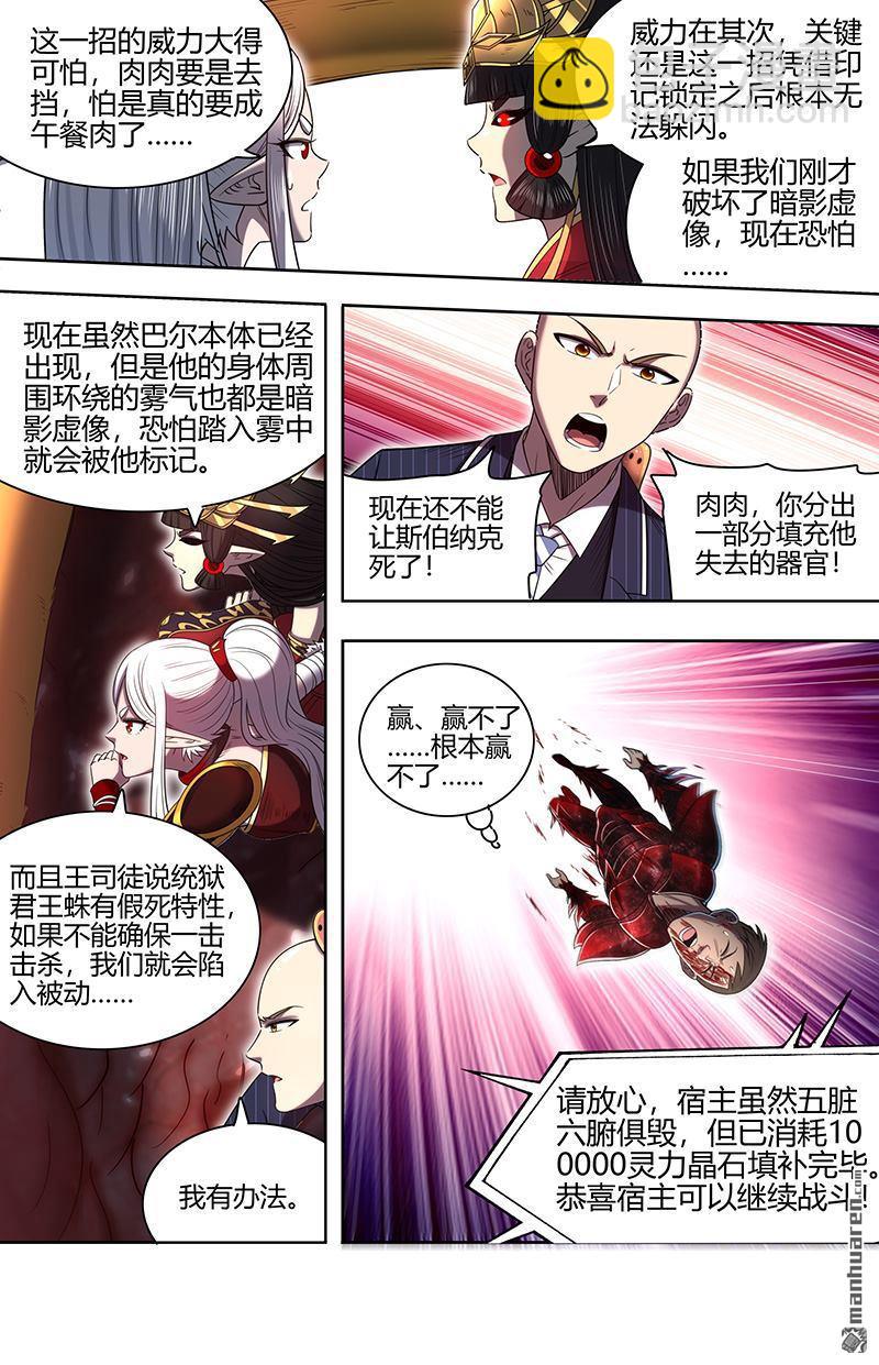 🍜驭灵师 第900回 新地球（15） 第8页