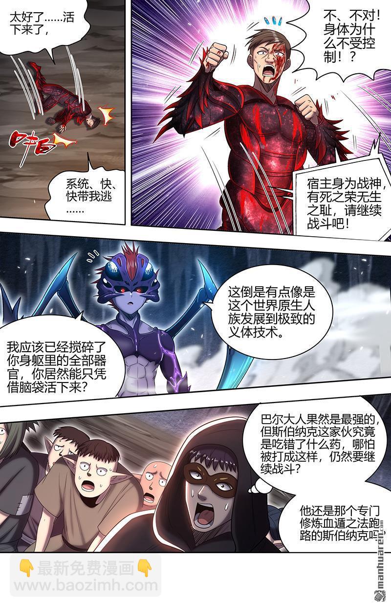 🍜驭灵师 第900回 新地球（15） 第9页