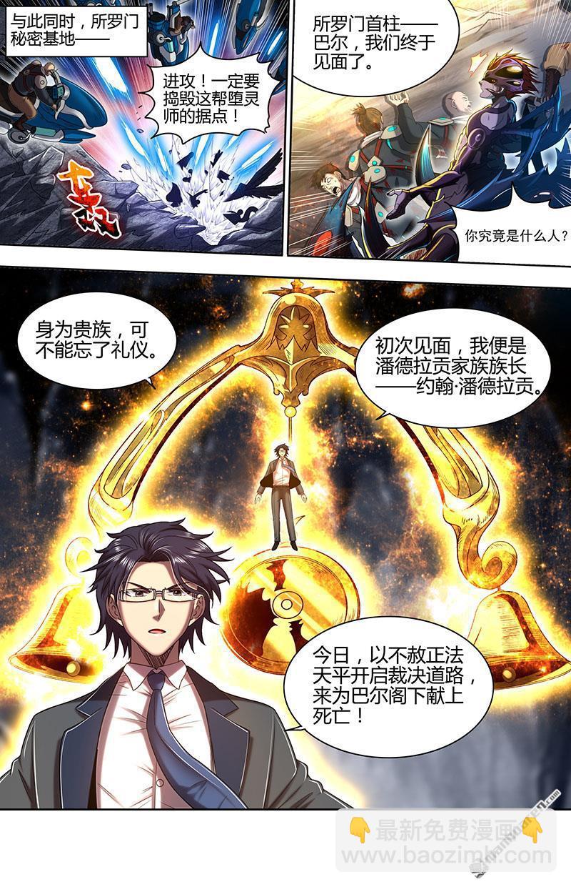 🍜驭灵师 第902回 新地球（17） 第10页