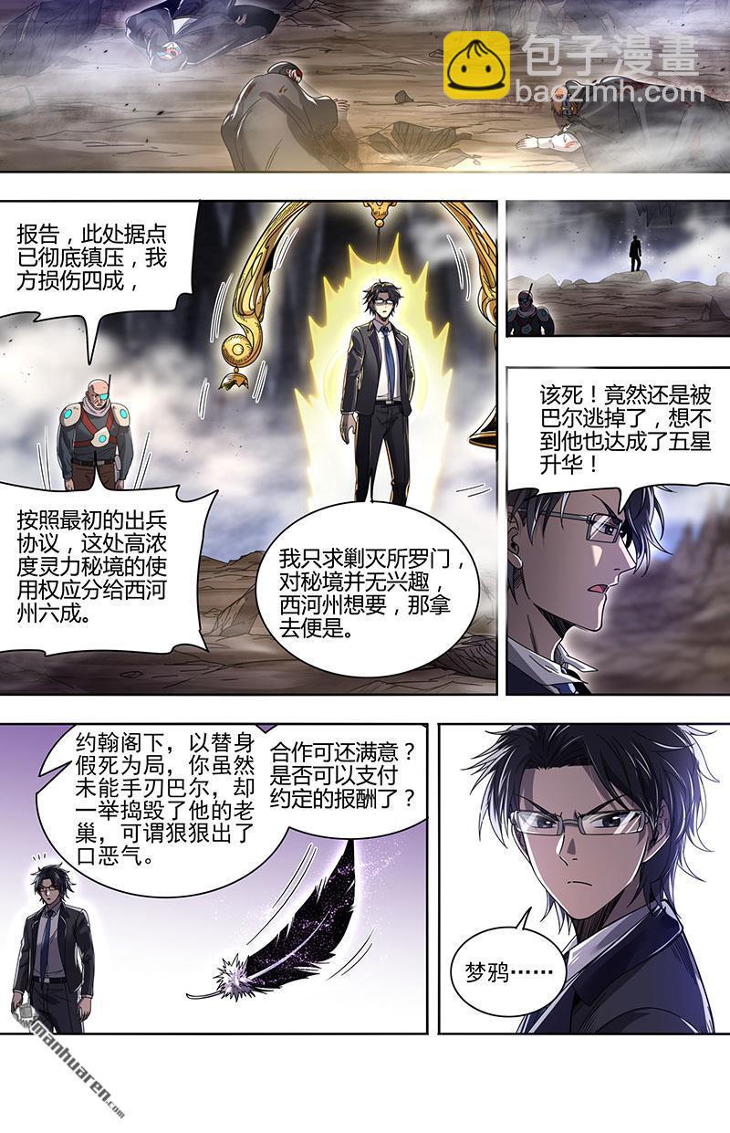🍜驭灵师 第902回 新地球（17） 第11页