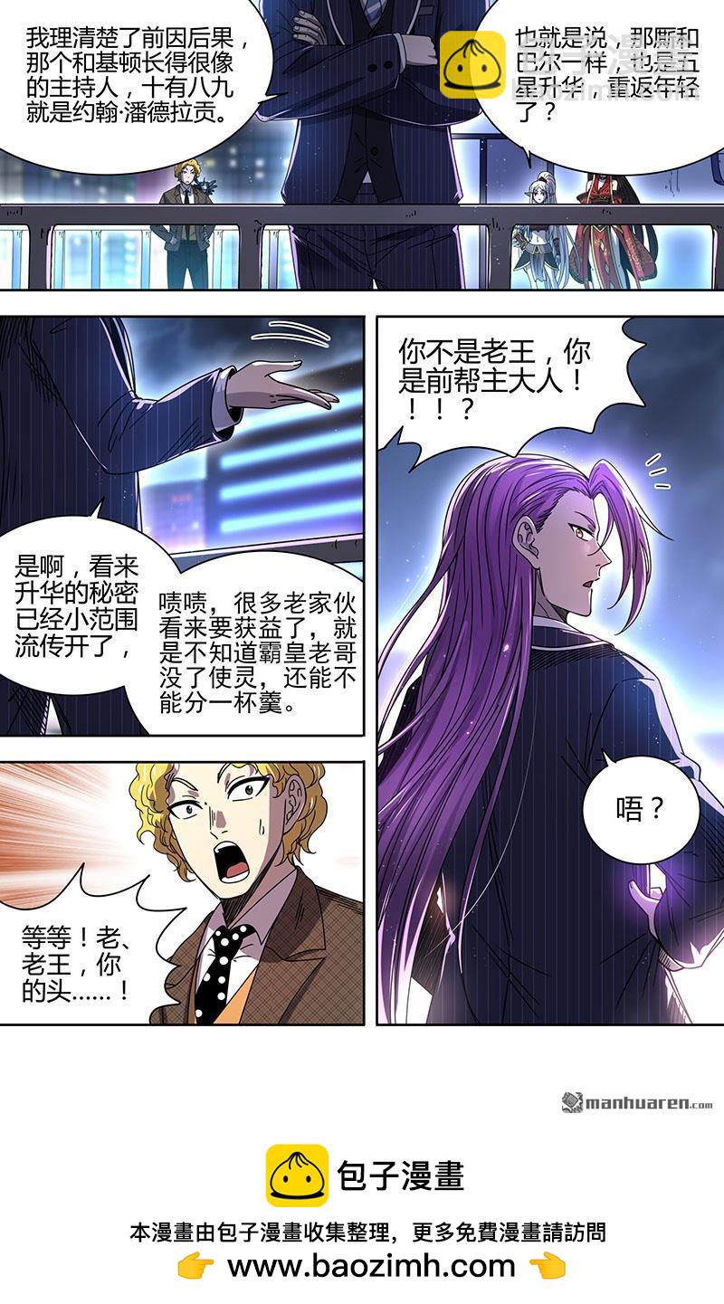 🍜驭灵师 第902回 新地球（17） 第12页