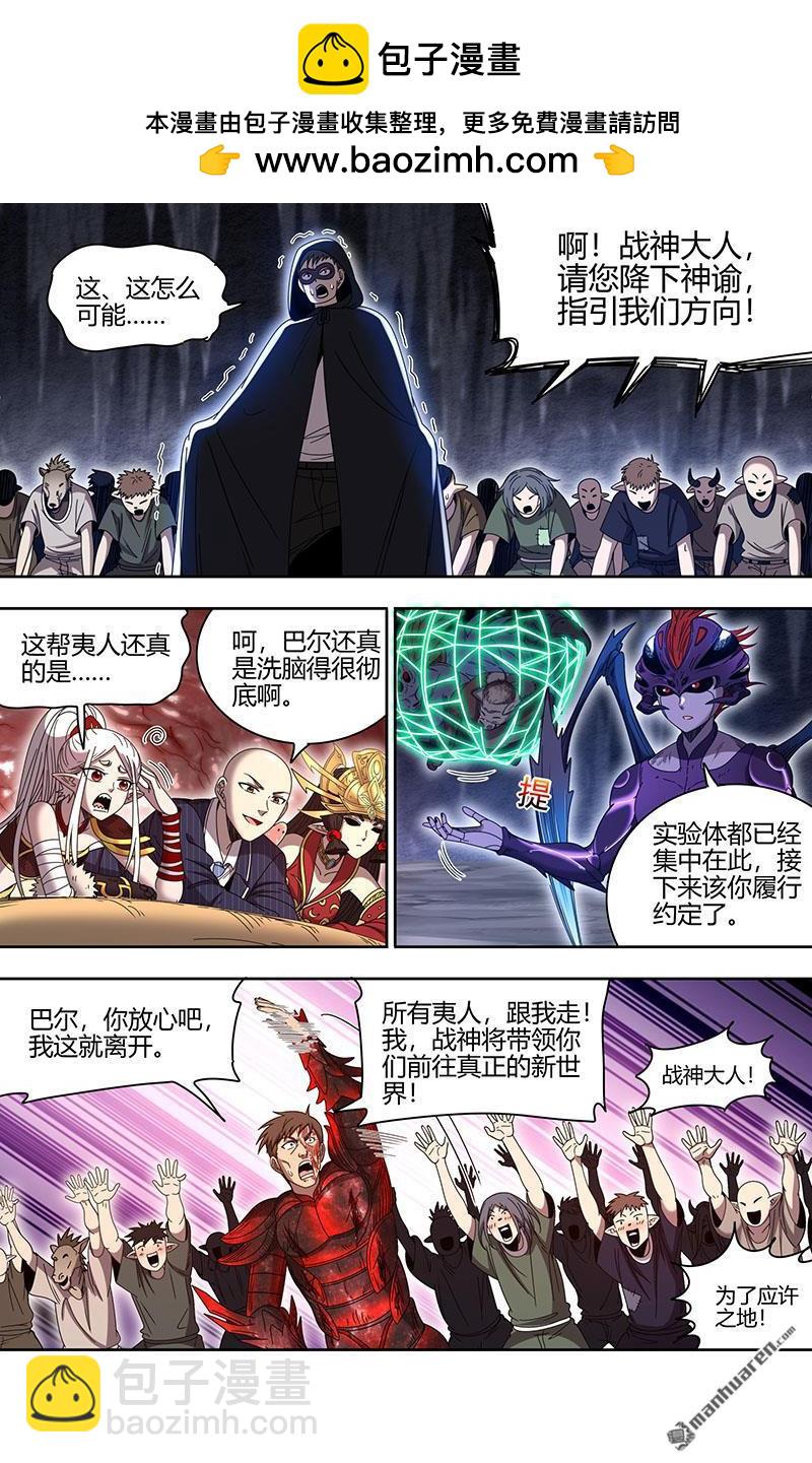 🍜驭灵师 第902回 新地球（17） 第2页