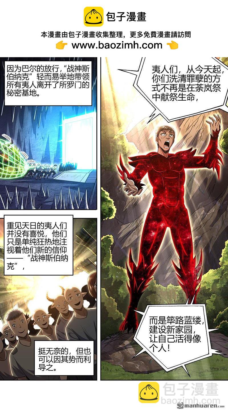 🍜驭灵师 第902回 新地球（17） 第3页