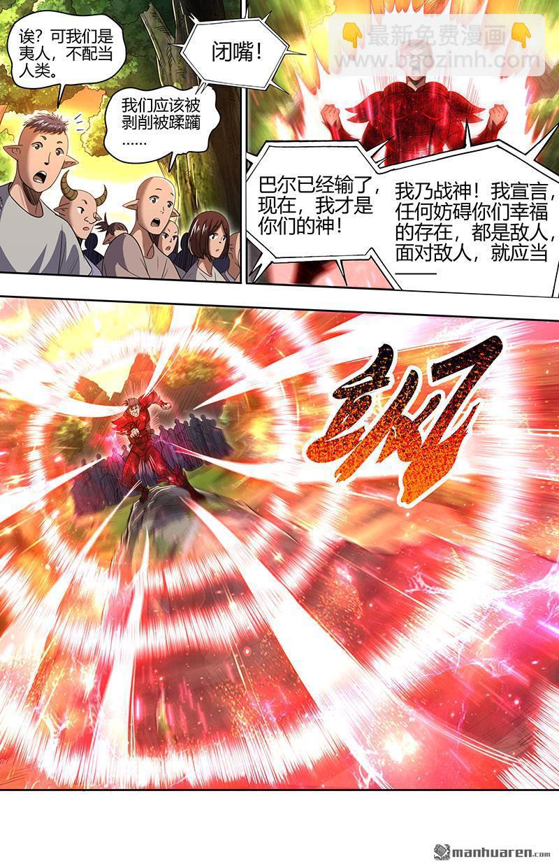🍜驭灵师 第902回 新地球（17） 第4页
