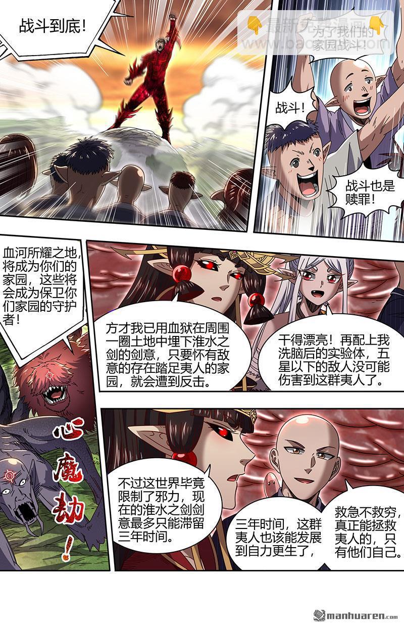 🍜驭灵师 第902回 新地球（17） 第6页