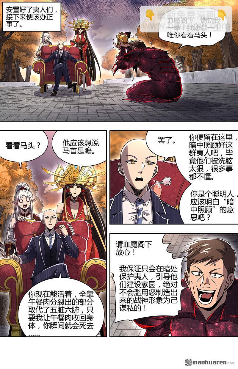 🍜驭灵师 第902回 新地球（17） 第7页
