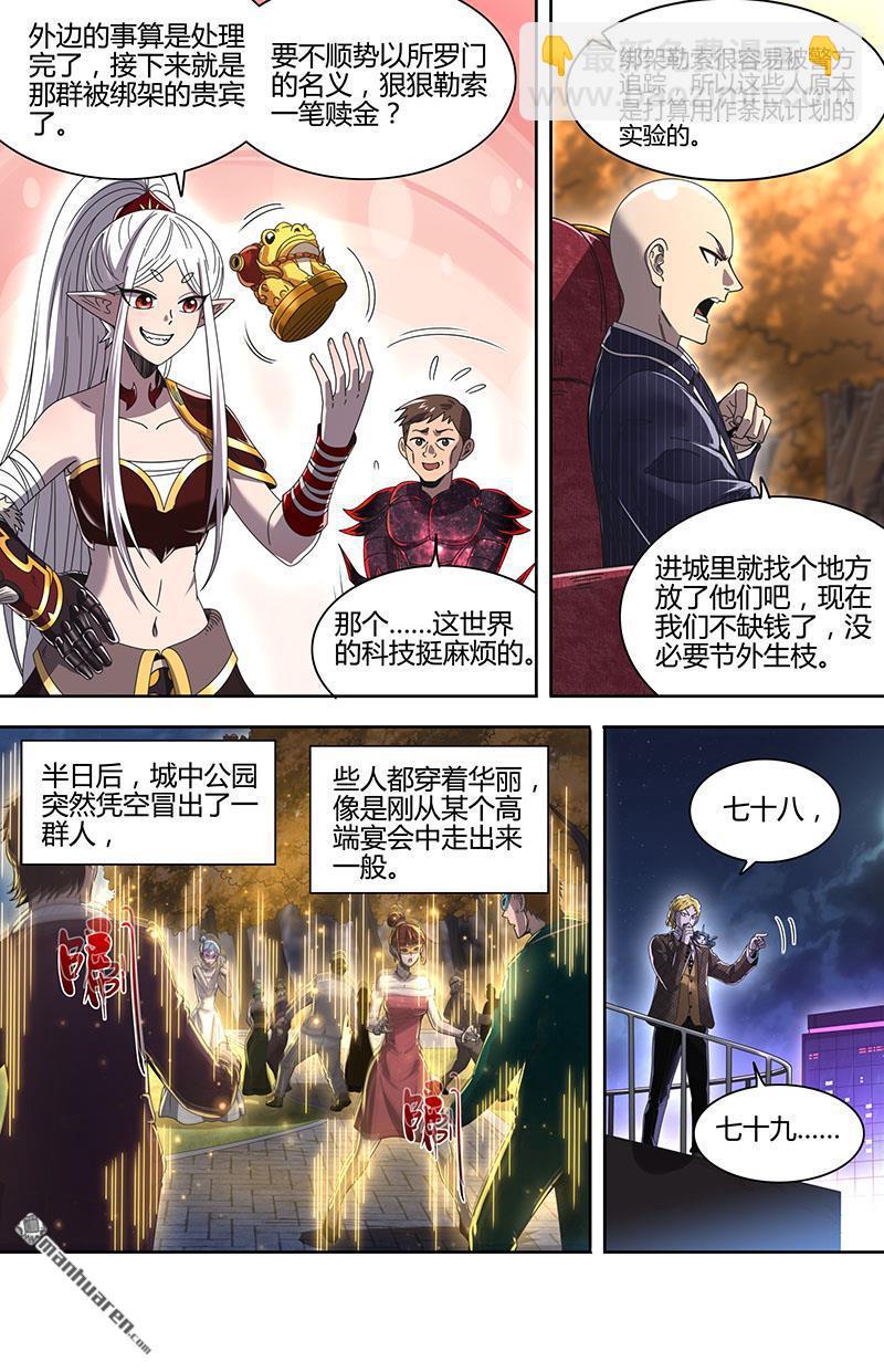 🍜驭灵师 第902回 新地球（17） 第8页