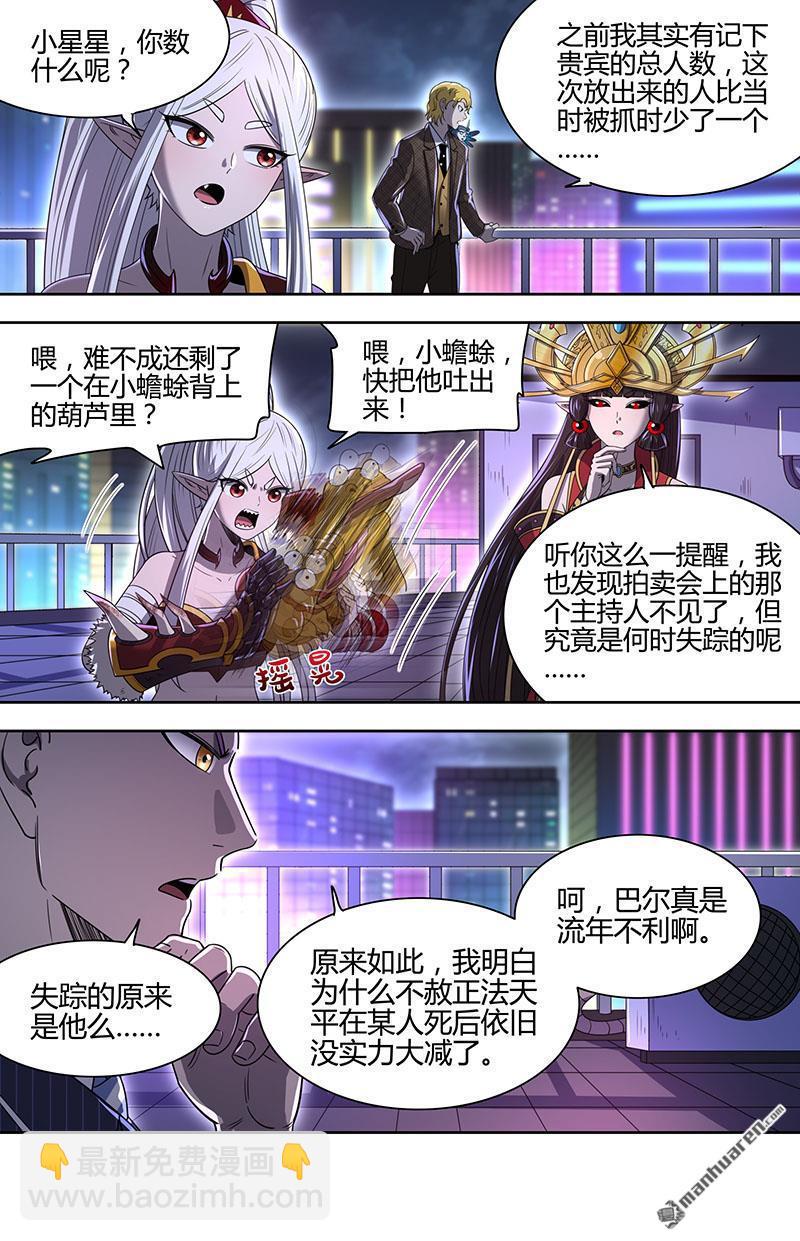 🍜驭灵师 第902回 新地球（17） 第9页
