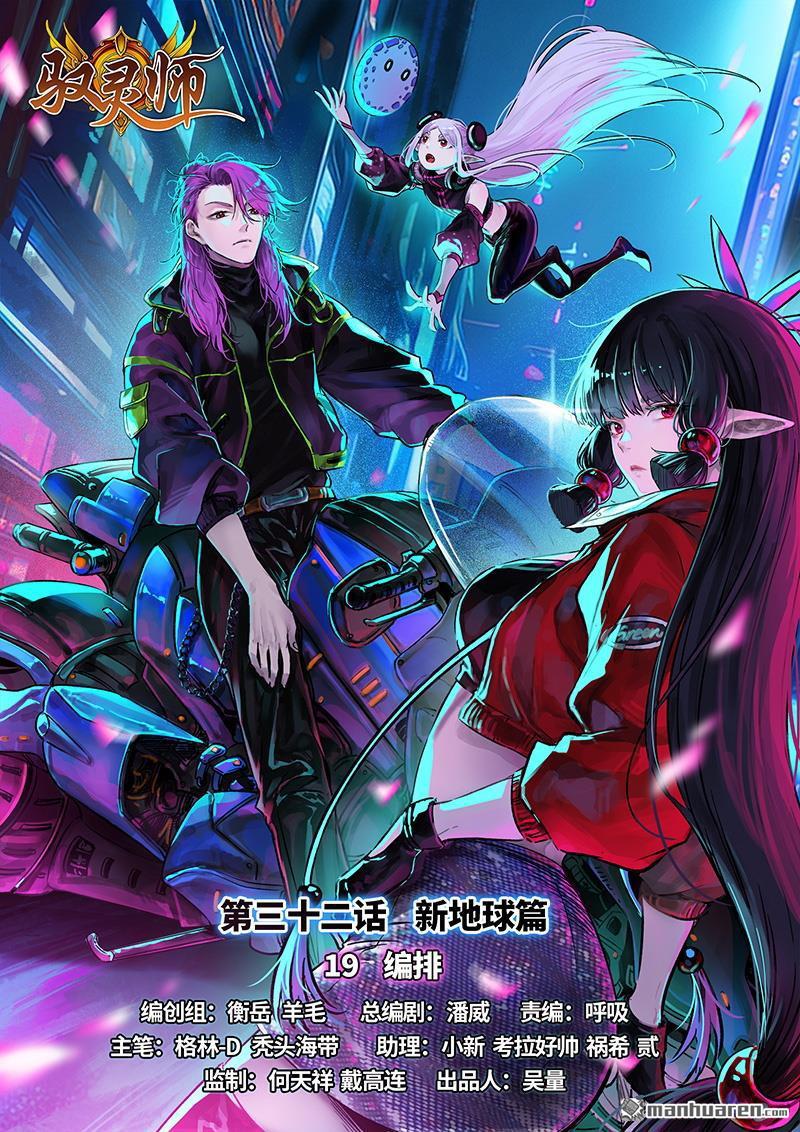 🍜驭灵师 第904回 新地球（19） 第1页