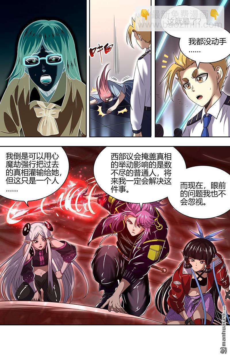 🍜驭灵师 第904回 新地球（19） 第11页