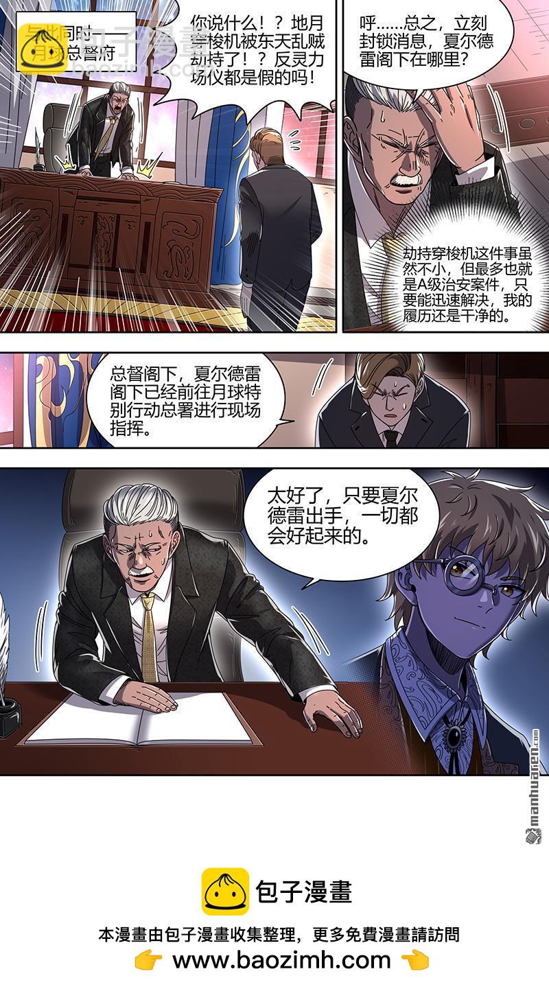 🍜驭灵师 第904回 新地球（19） 第12页