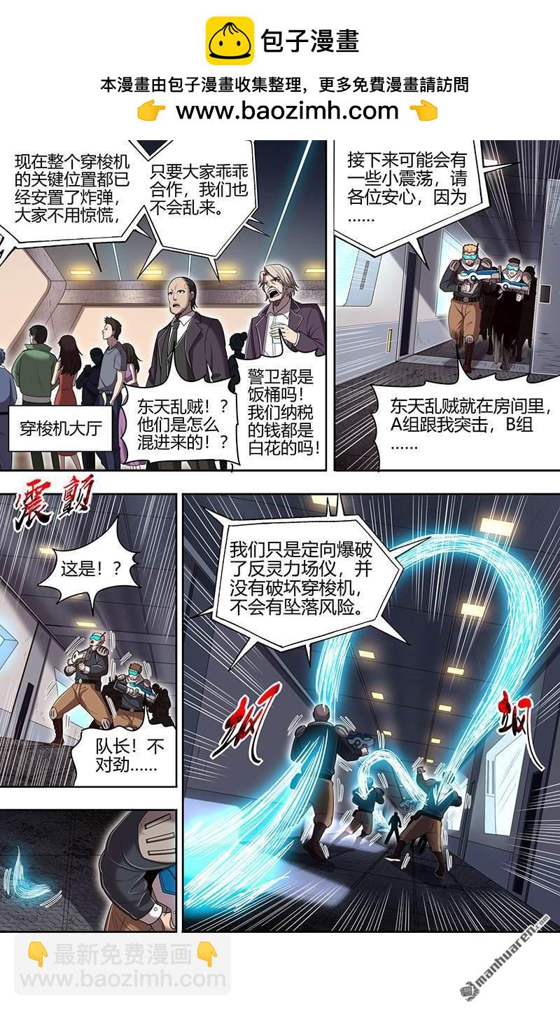 🍜驭灵师 第904回 新地球（19） 第2页