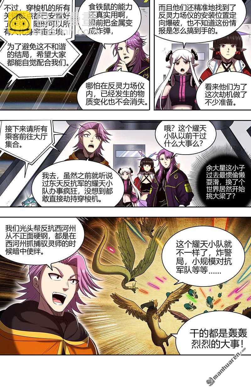 🍜驭灵师 第904回 新地球（19） 第3页