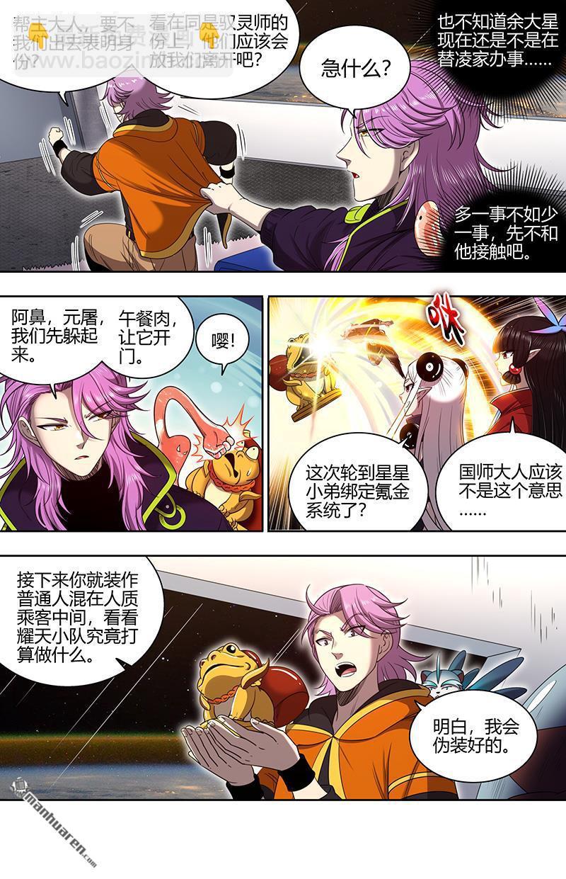 🍜驭灵师 第904回 新地球（19） 第4页